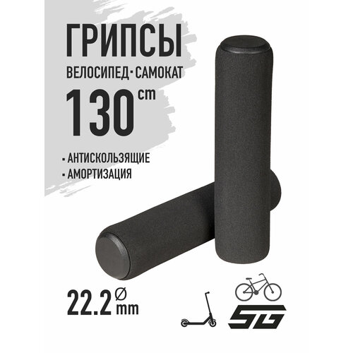 Грипсы STG HL-GR14, HL-04, для велосипедов, длина 13 см, черные