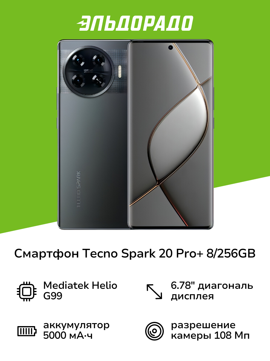 Смартфон Tecno SPARK 20 Pro+ 8/256GB Black