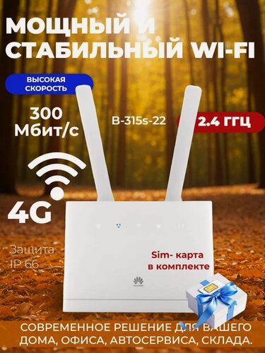 Изображение товара WI-FI роутер Huawei B315 модем 3G 4G + СИМ карта В подарок