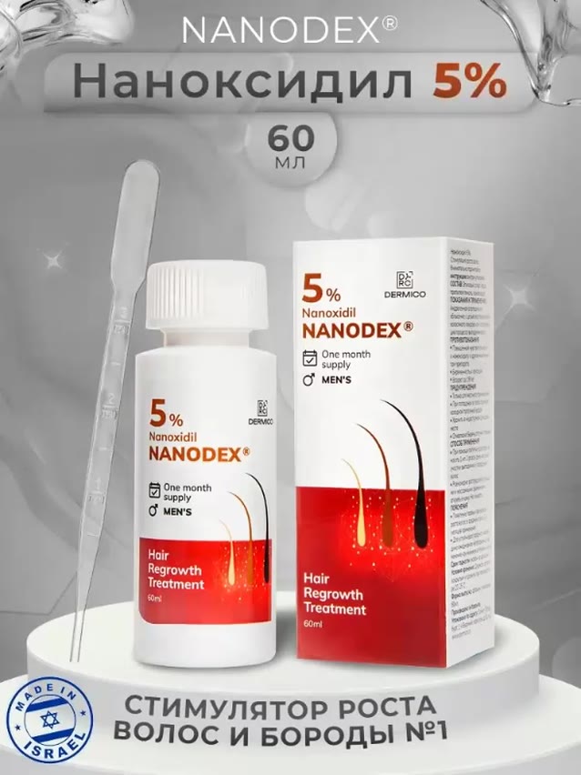 Наноксидил 5%, лосьон стимулятор для роста волос и бороды Nanodex, бустер сыворотка от выпадения, 60 мл — фото 1