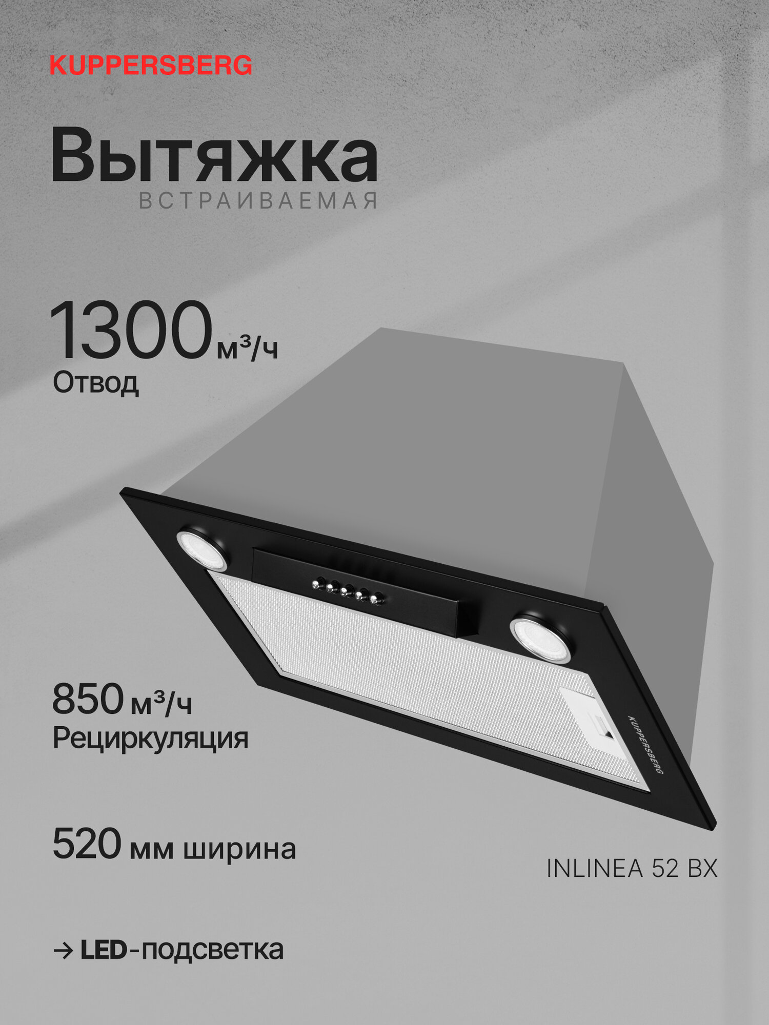Вытяжка Kuppersberg INLINEA 52 BX черный (Модификация 2025 года)
