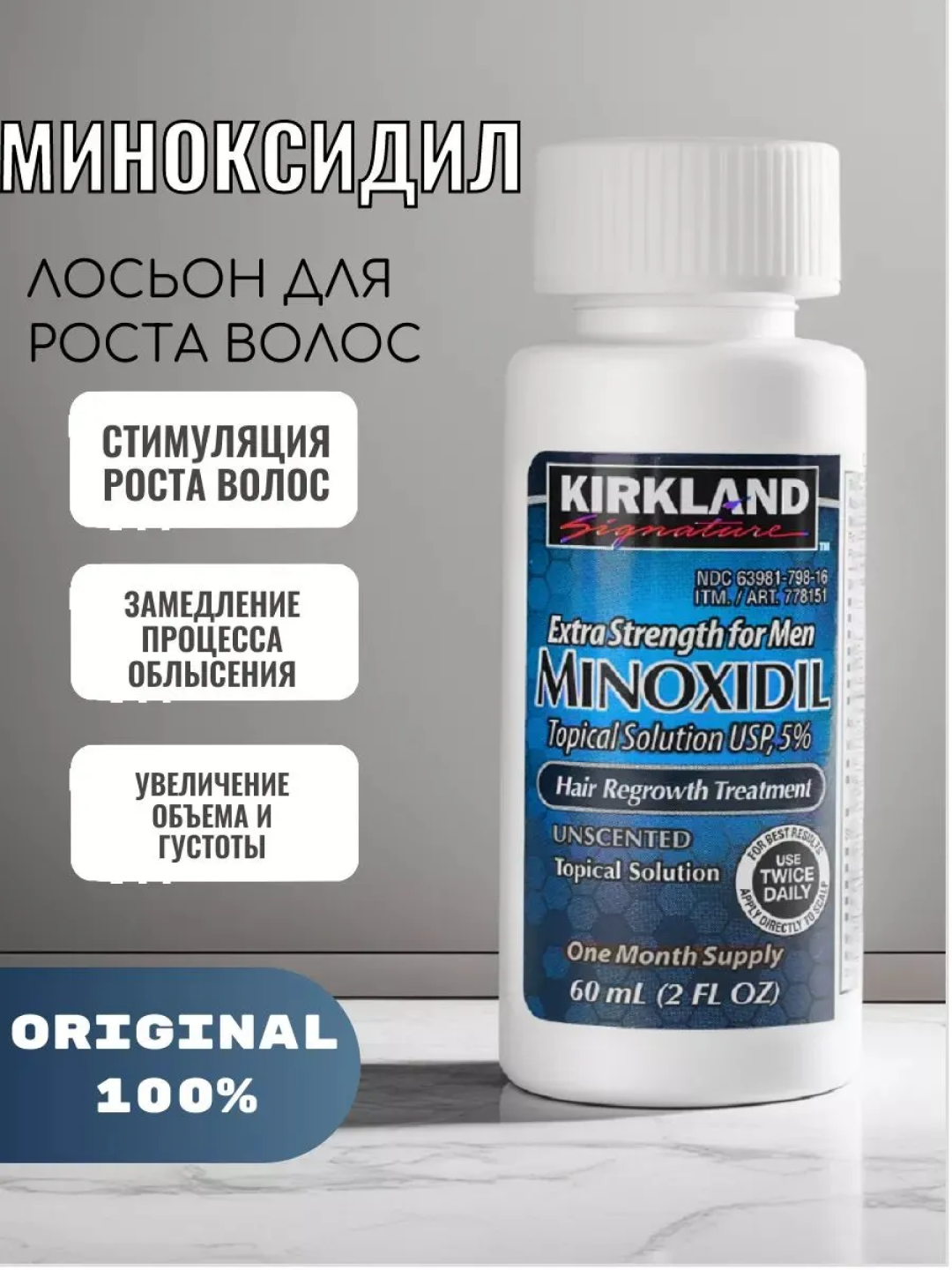 Миноксидил средство для роста бороды и волос Minoxidil 5%, лосьон, 60 мл