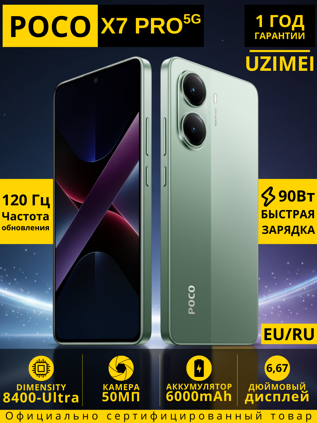 Смартфон от бренда Poco X7 Pro 5G 12/256 GREEN EU, портретная съемка