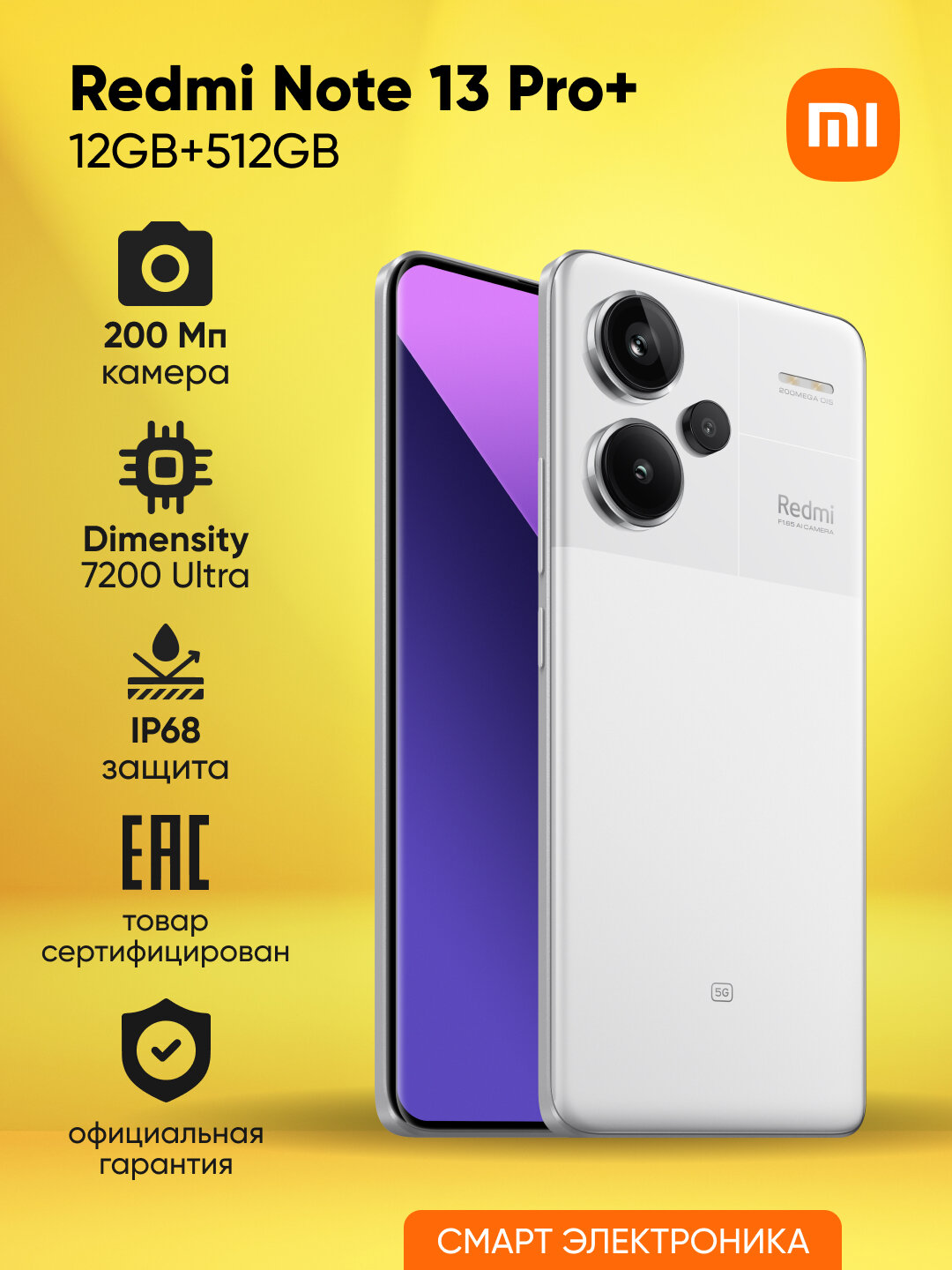 Смартфон Redmi Note 13 Pro+ 5G 12GB+512GB White
