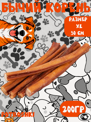 Изображение товара Лакомство для собак "Бычий корень", размер XL - 30 см, говяжий вкус, натуральный, 200 г