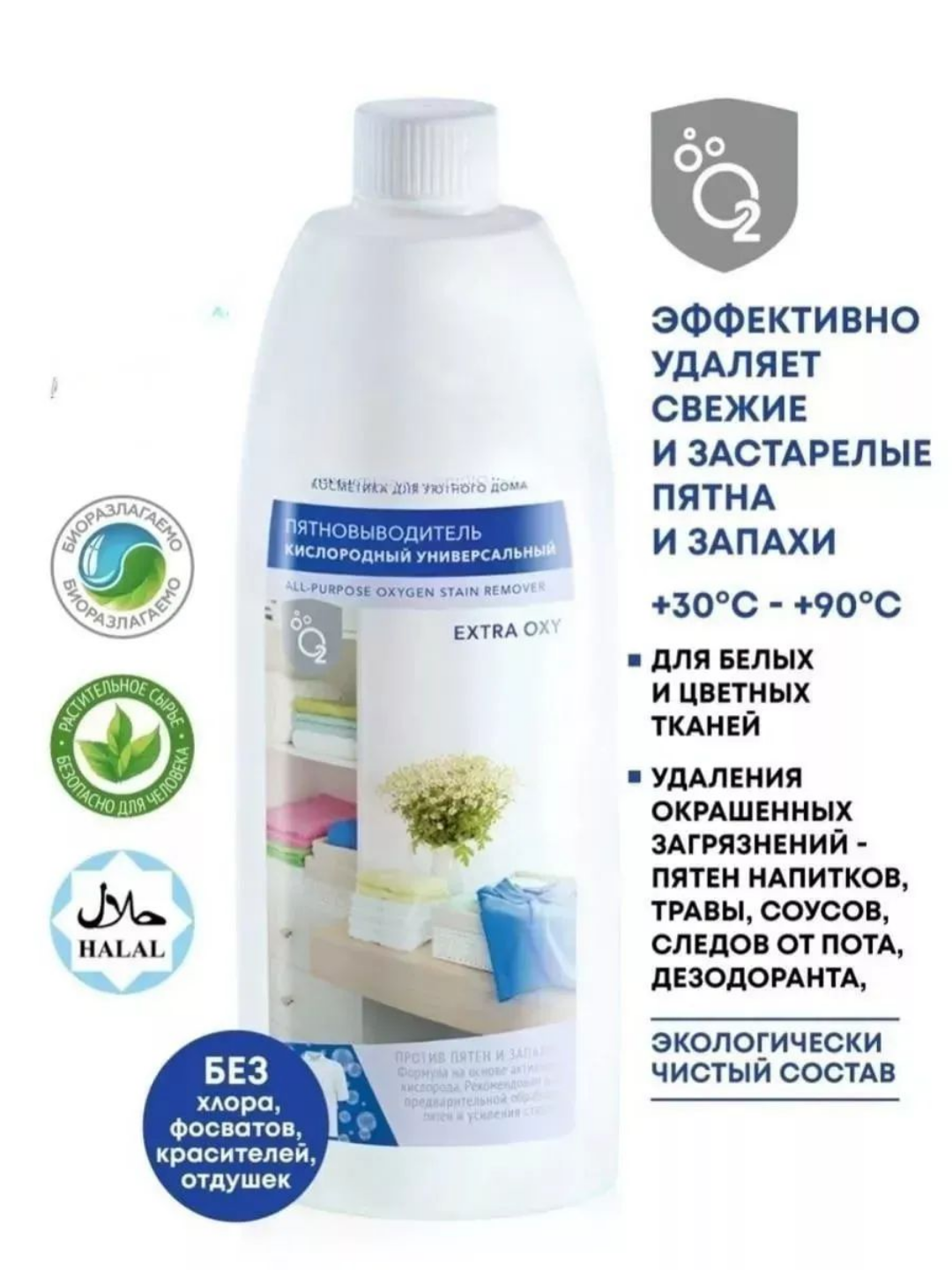 Кислородный пятновыводитель Extra Oxy, Универсальный, Faberlic Home, Faberlic, 470 мл
