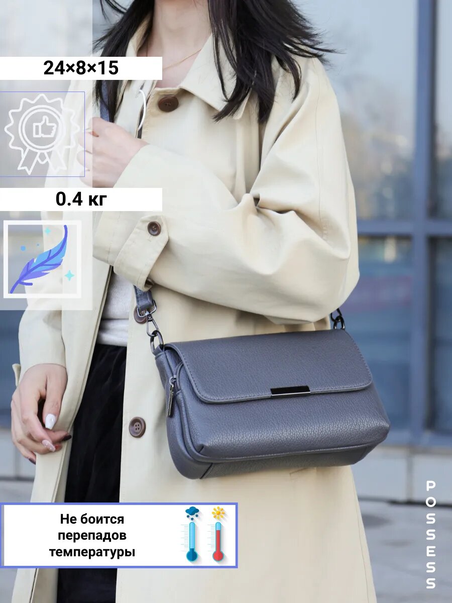 Сумка кросс-боди POSSESS 