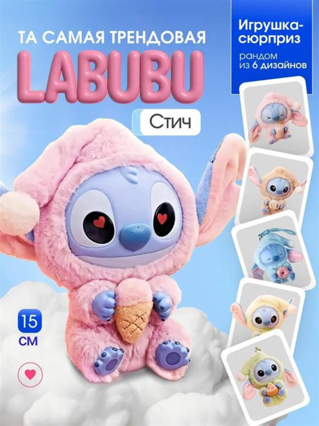 Стич Labubu Брелок - сюрпиз игрушка, стиль POP MART, 15 см - "Лабубу и Стич"