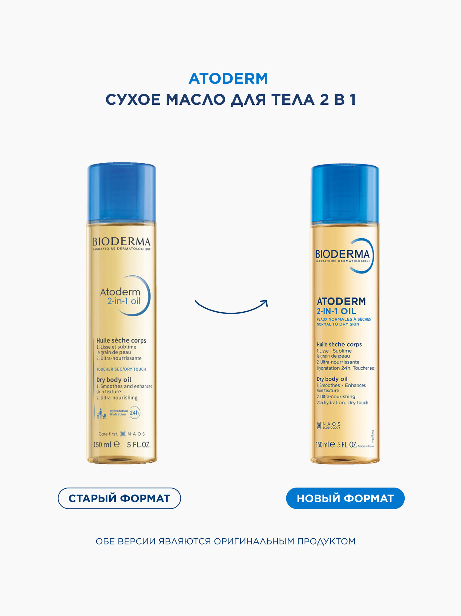 BIODERMA Atoderm Сухое Масло для тела увлажняющее 2 в 1, 150 мл — фото 1