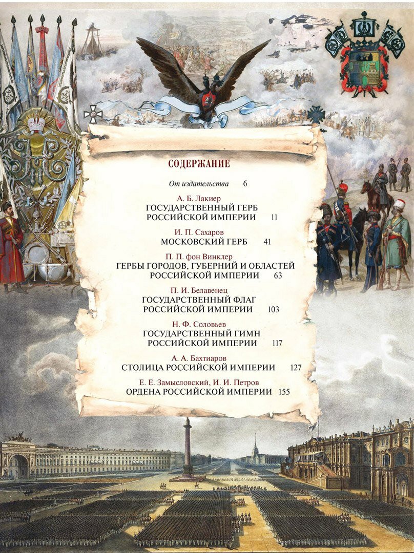 Символы и ордена Российской империи — фото 1