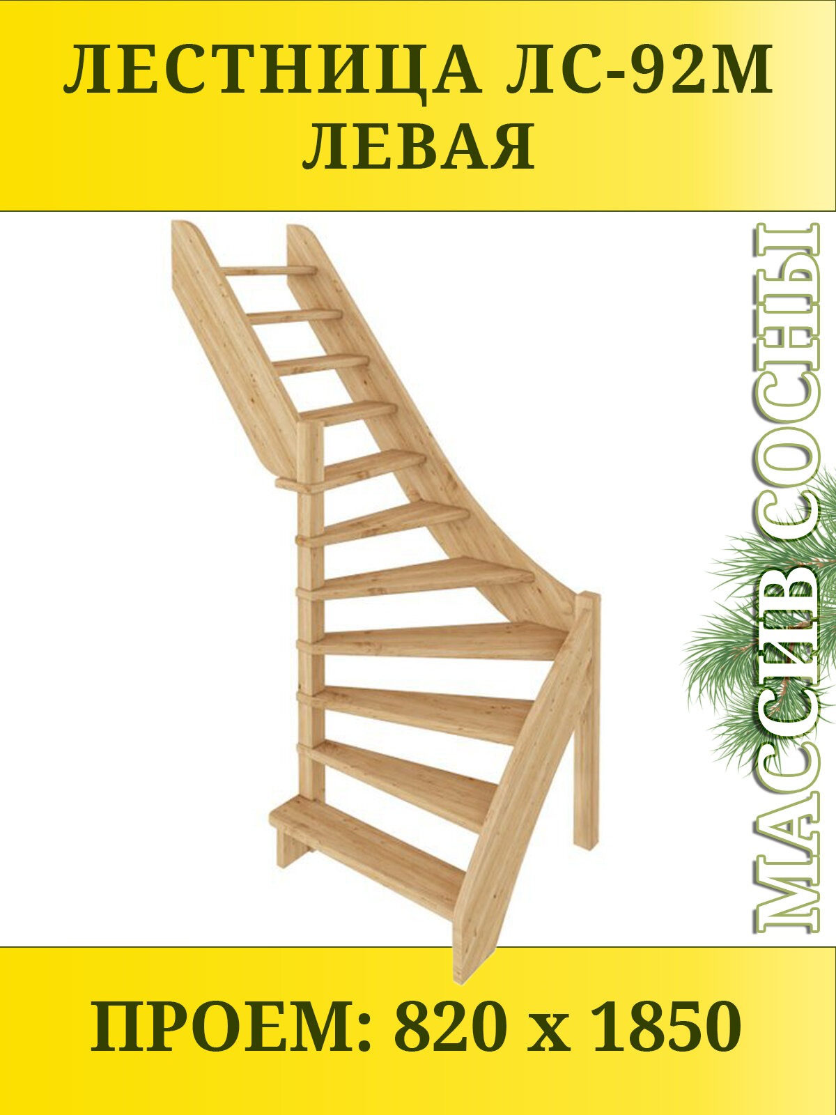 Лестница на второй этаж ЛС-92м Левая