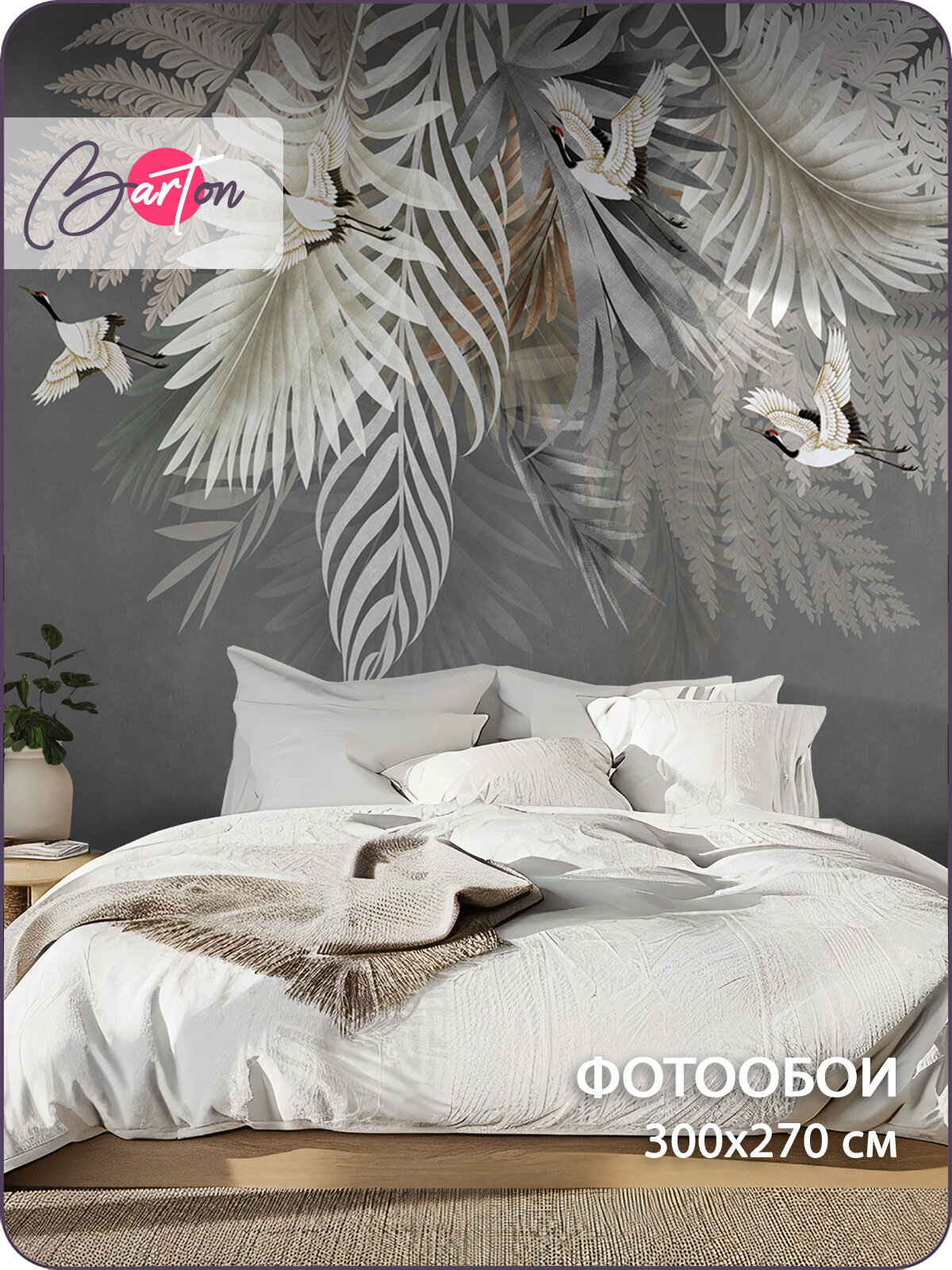 Фотообои на стену флизелиновые 3d Листья Журавль 300х270 см Bartonwall N073