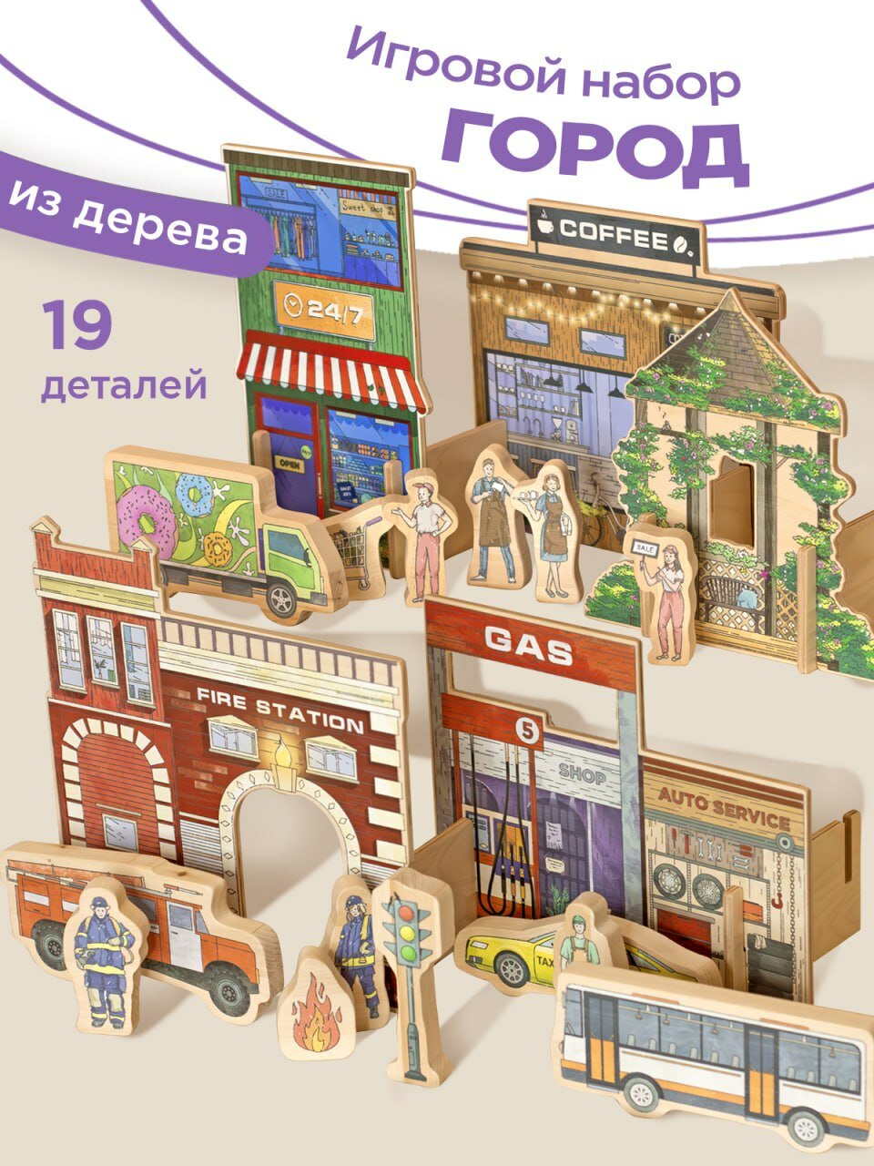 Сюжетный игровой набор Nobikum деревянный конструктор Город для детей