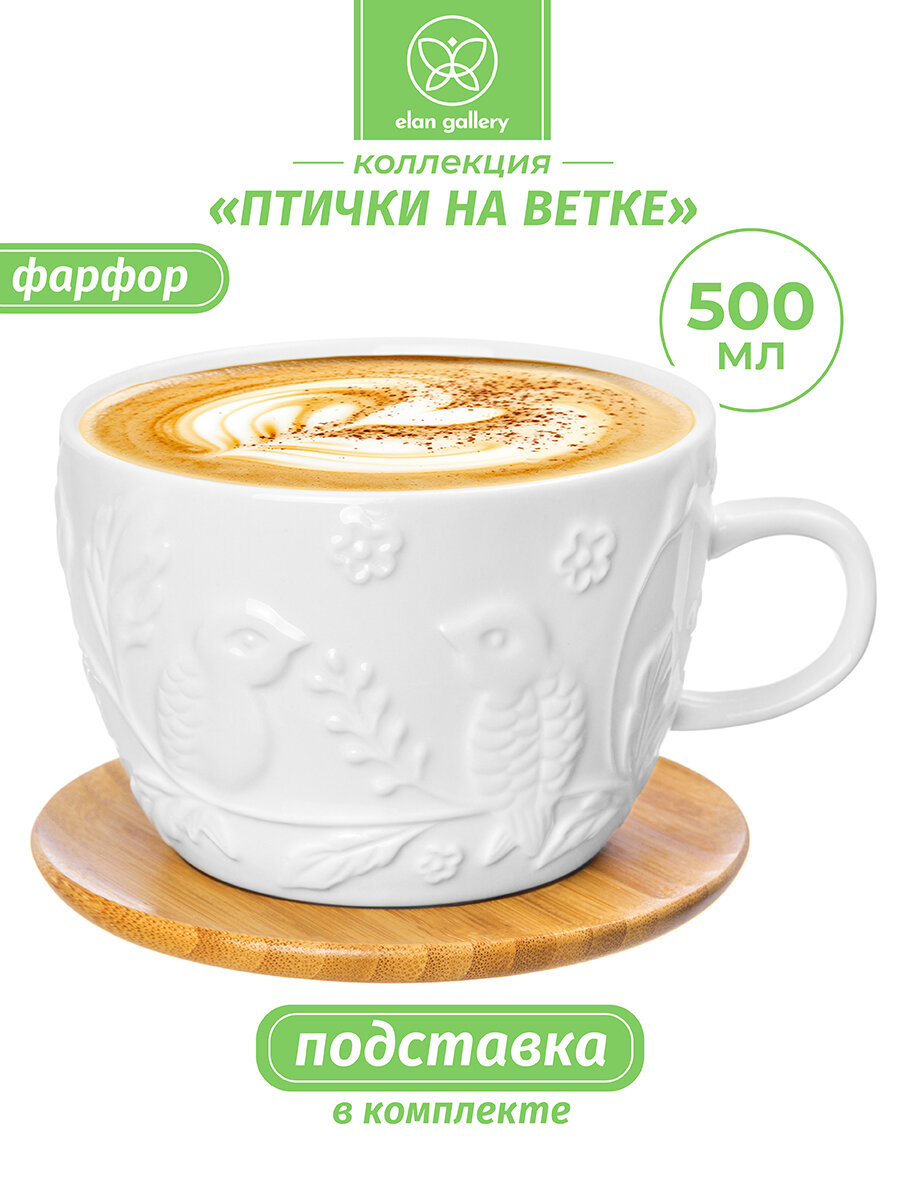 Чашка кружка для капучино и кофе латте Elan Gallery 