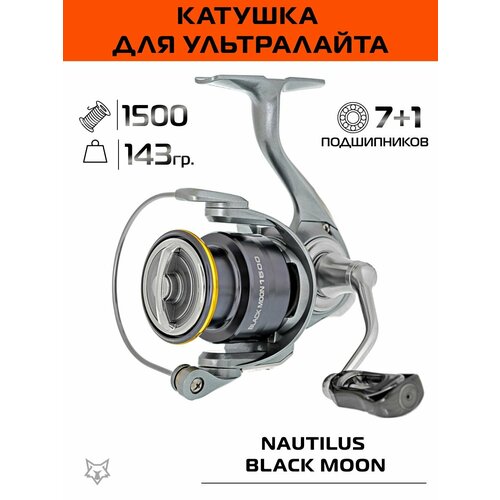 Катушка Nautilus Black Moon 1500