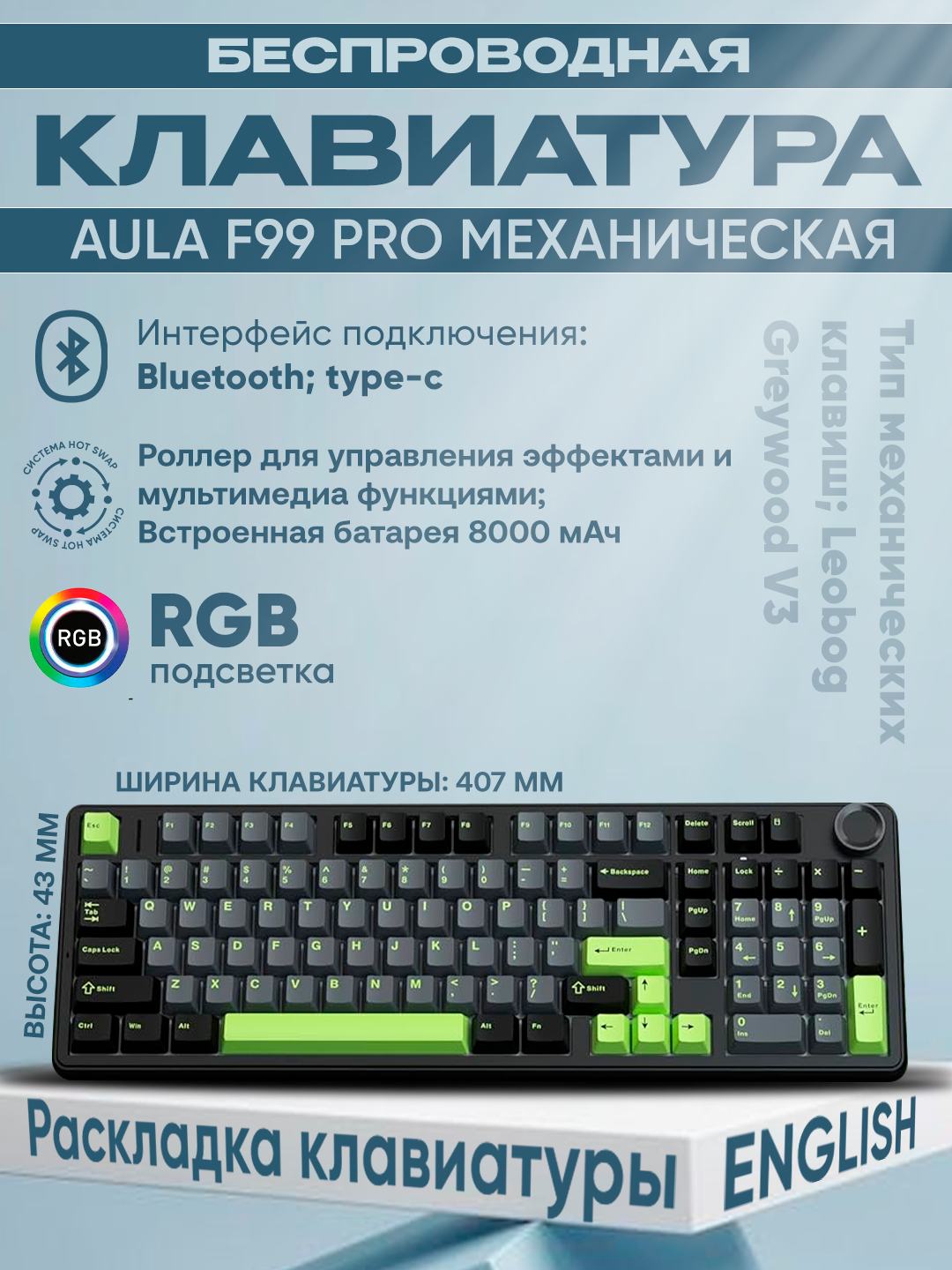 AULA F99 Pro – 3в1 профессиональная механическая клавиатура, RGB, 8000 мА·ч аккумулятор, Hot-Swap, 96% дизайн