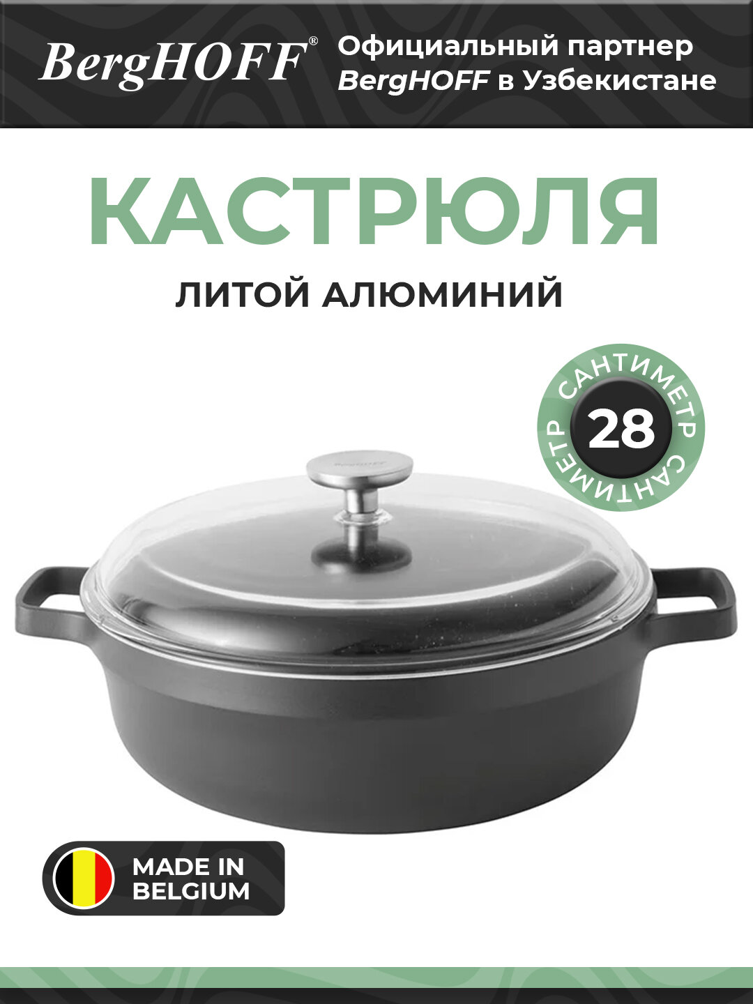 Кастрюля BergHOFF Gem, литой алюминий, антипригарное покрытие, 4.6 л