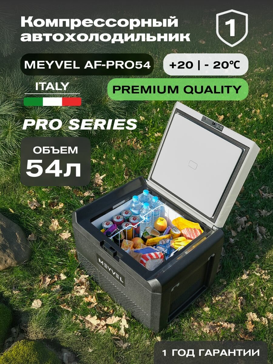 Автохолодильник компрессорный Meyvel AF-PRO54/ Автохолодильник 12в 24в на 54 литра