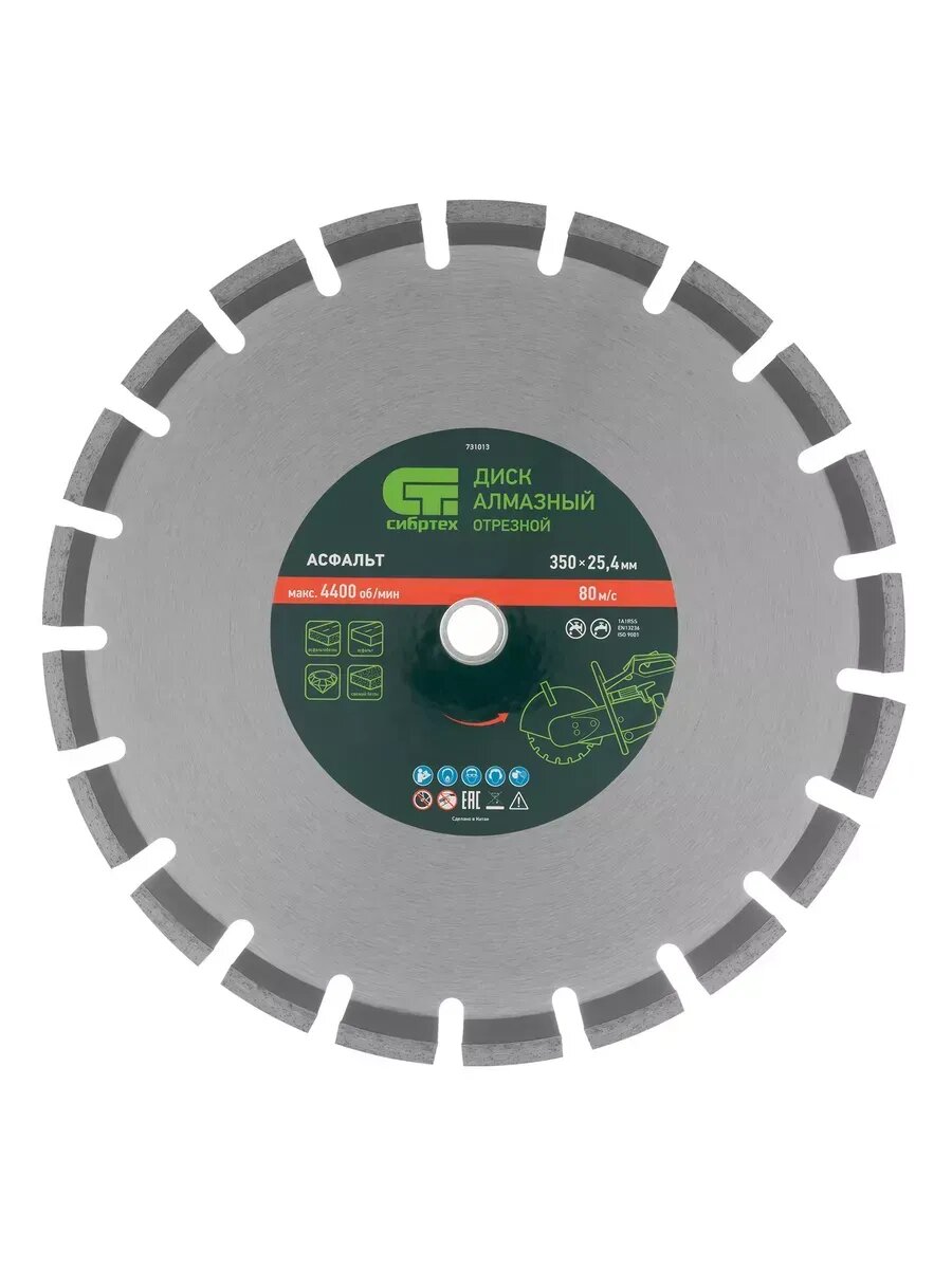 Диск алмазный отрезной 350×254 мм для УШМ сухая резка