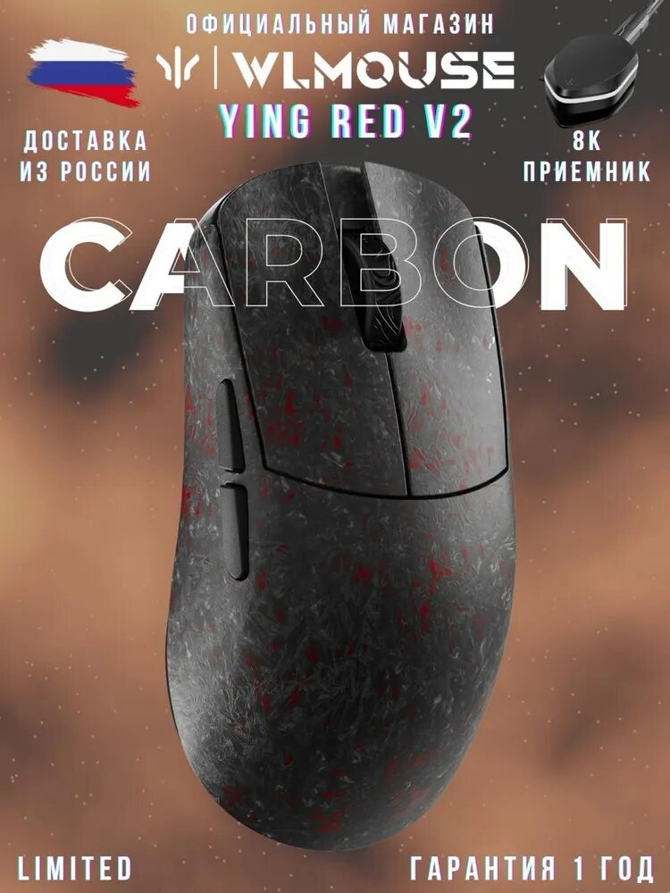 WLMOUSE YING Forged Carbon Fiber игровая мышь Omron opticals