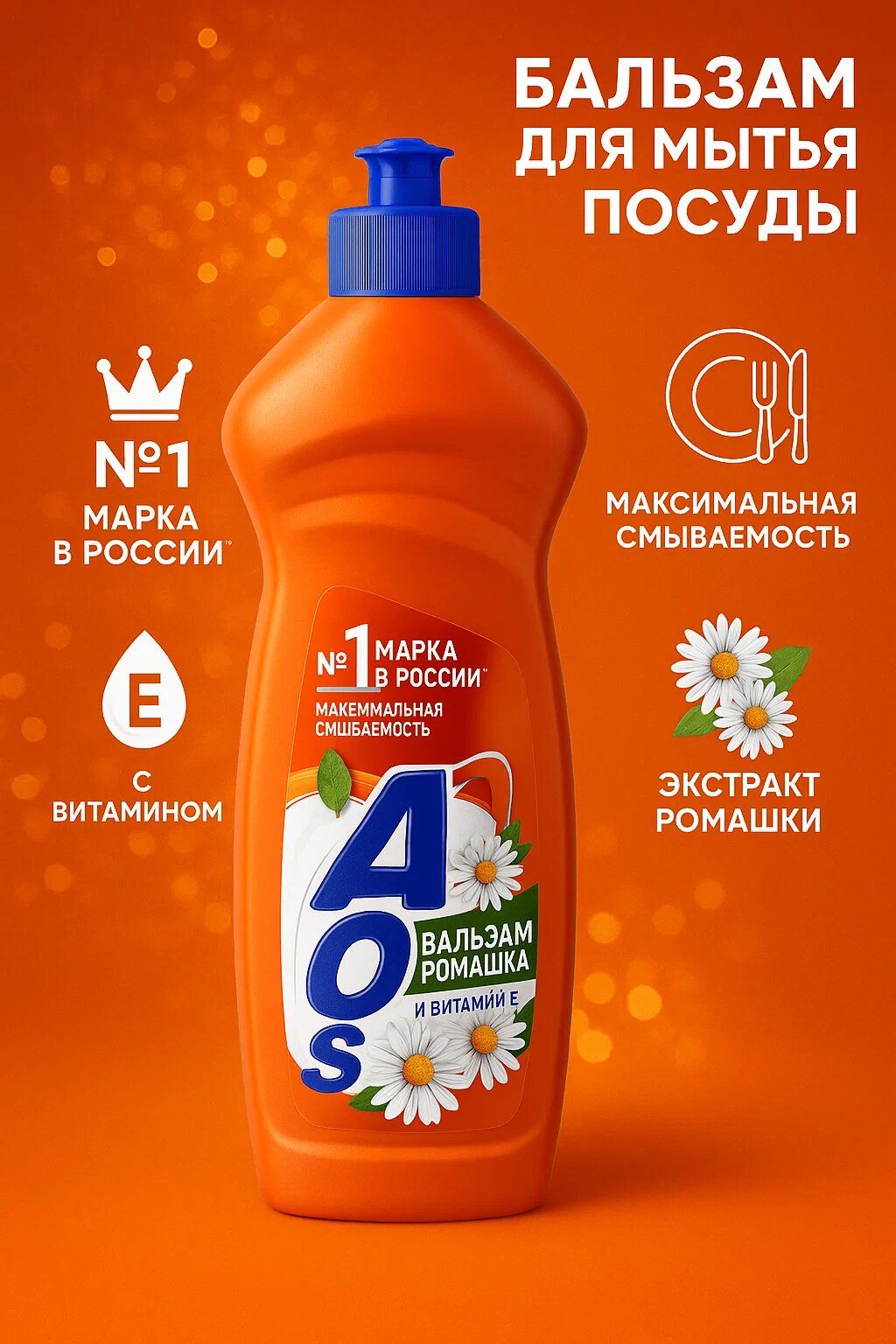 Средство для мытья посуды AOS Aloe Vera – Нежная забота и мощное очищение (900г)