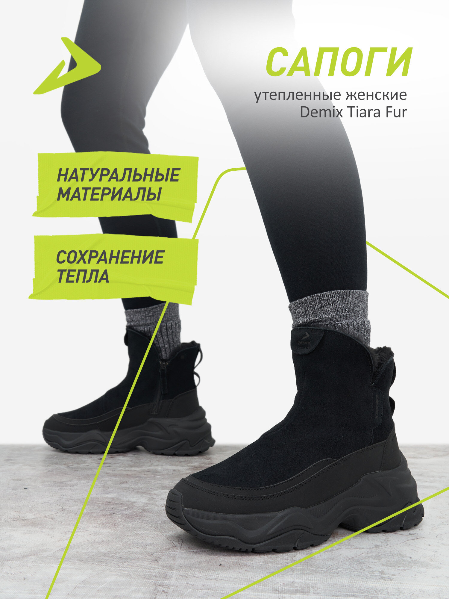 Сапоги Demix TIARA FUR W