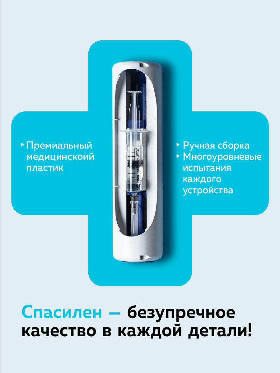 Автоматический инъектор Спасилен (Spasilen). Шприц-пистолет для самостоятельных инъекций. — фото 1