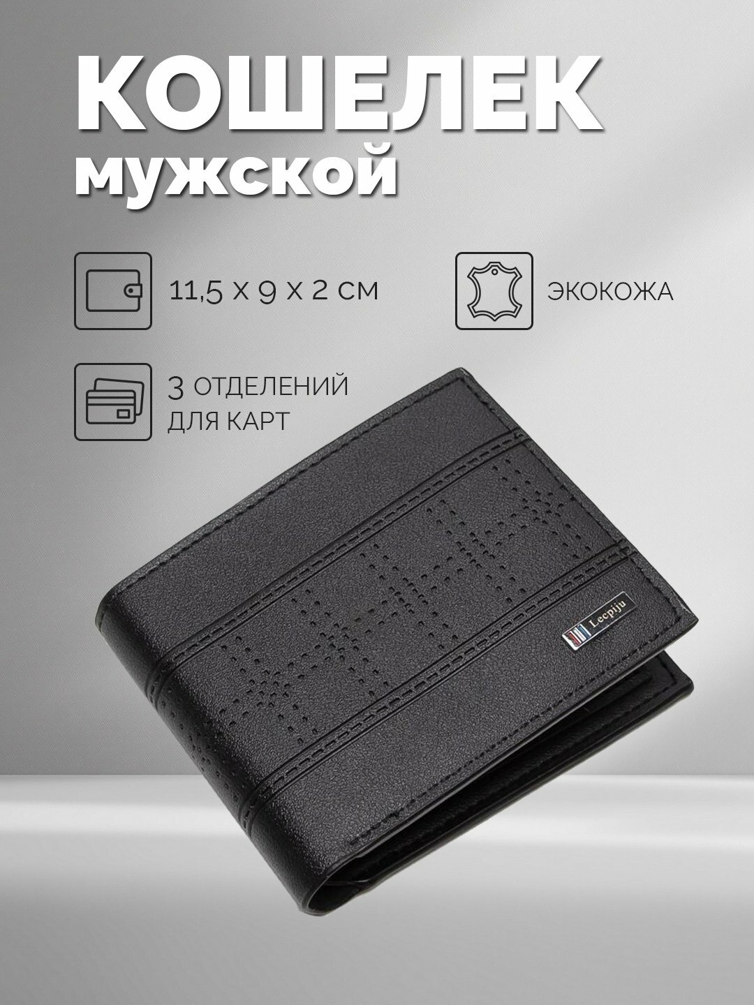 Кошелек , фактура гладкая, black