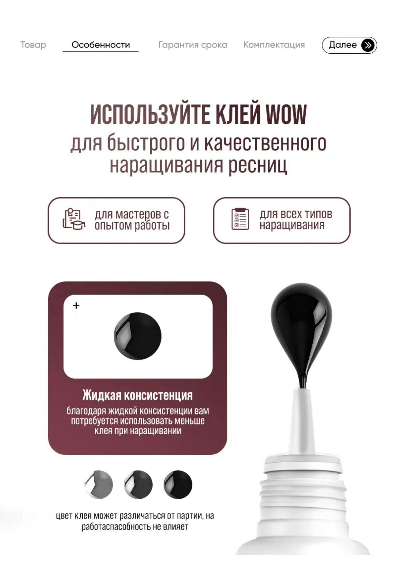 Клей для наращивания ресниц Barbara Wow, для профессионалов, 5 мл — фото 1