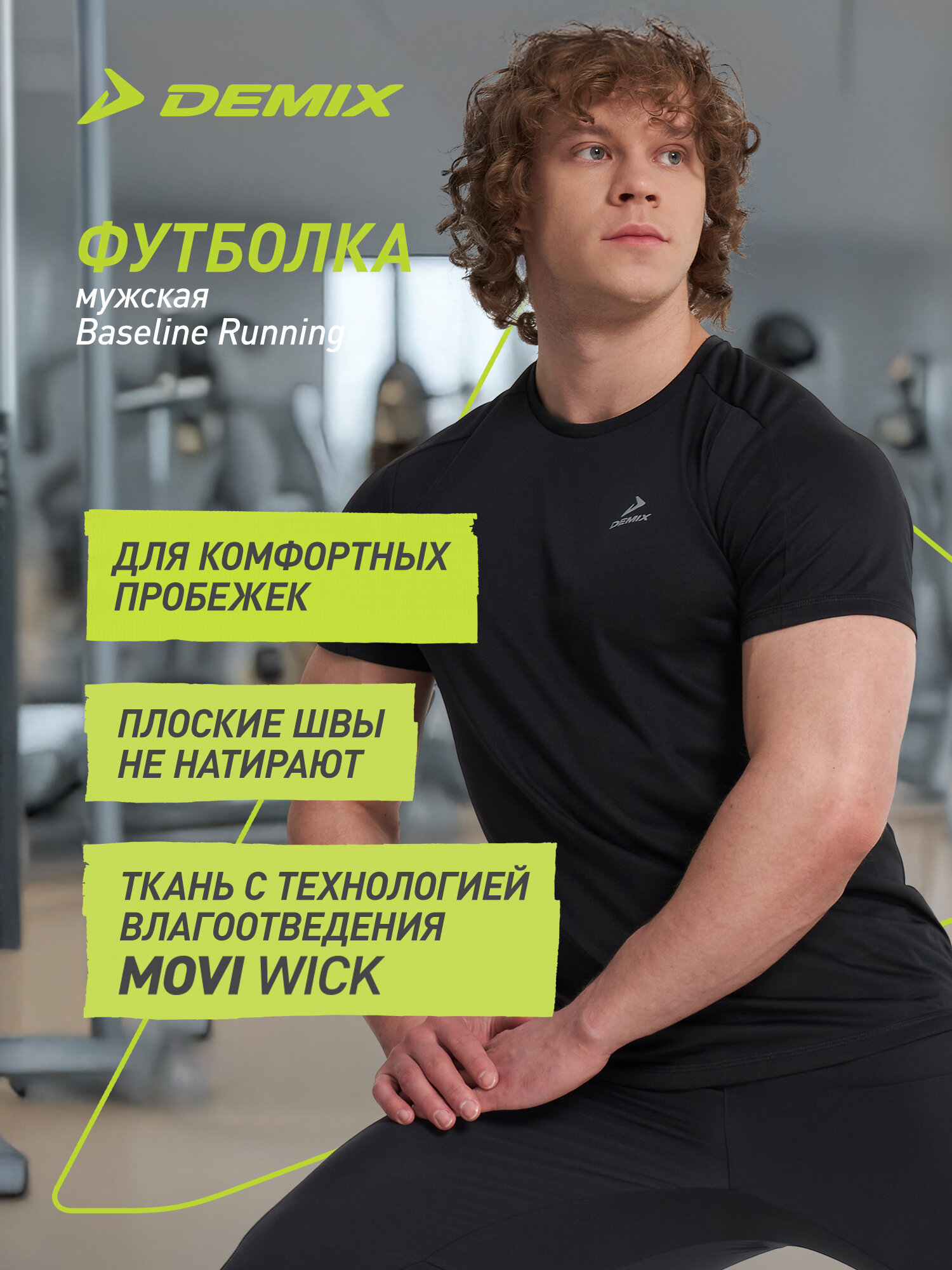 Футболка спортивная Demix M D Running AA SS T-Shirt