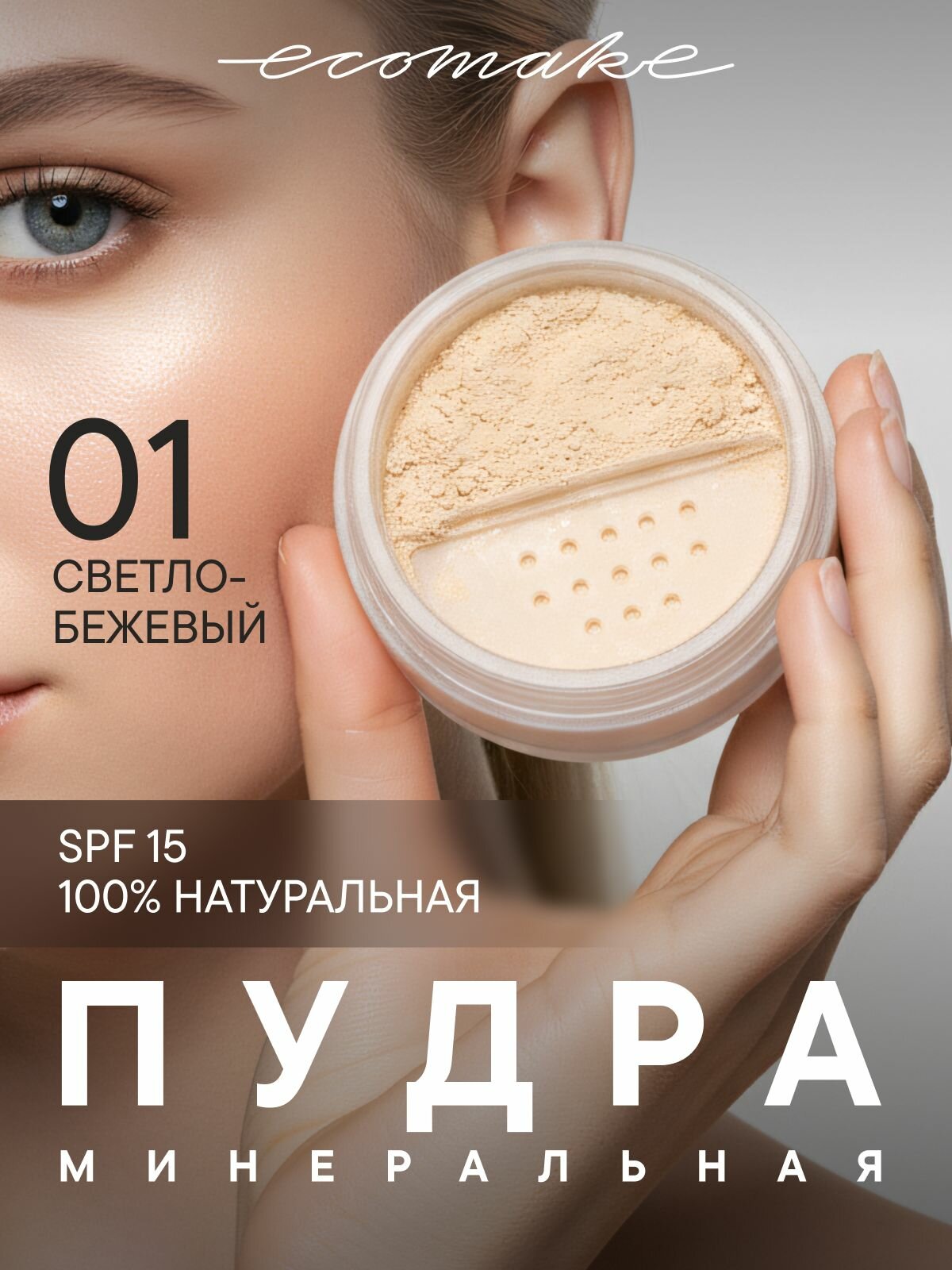 Ecomake Пудра матирующая рассыпчатая для лица