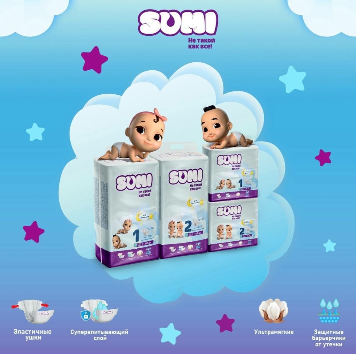 Подгузники Sumi 1 (76), ультрамягкие, гипоаллергенные, анатомическая форма, впитываемость 12ч — фото 1