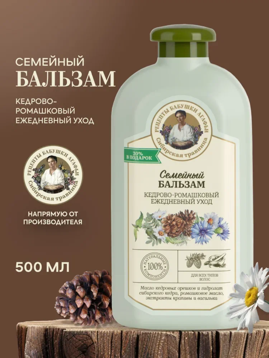 Рецепты бабушки Агафьи Семейный Бальзам для всех типов волос для ежедневного ухода, восстанавливающий укрепляющий кондиционер ополаскиватель 500 мл