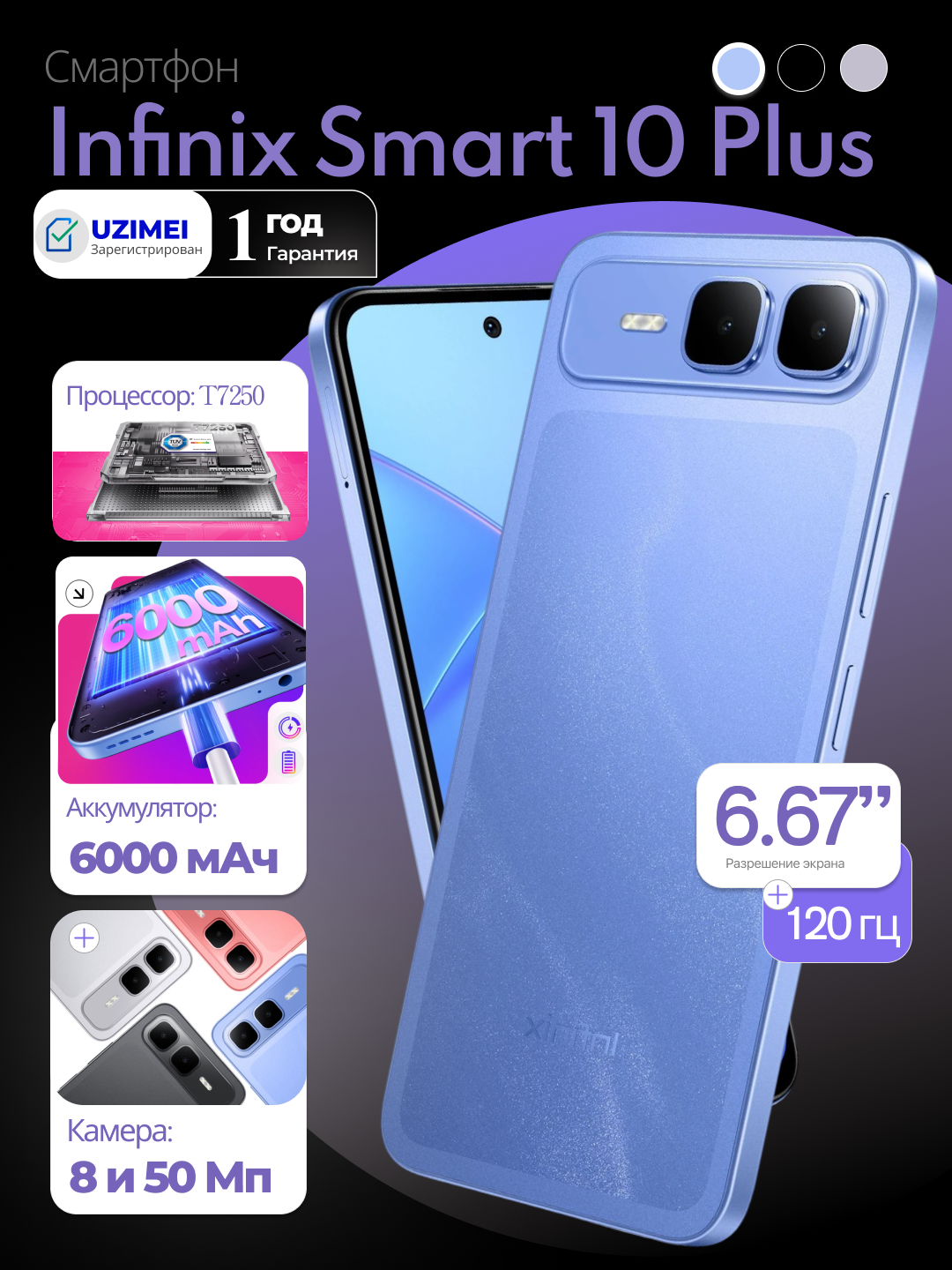 Смартфон Infinix SMART 10 Plus, IPS экран 120Hz, 6.67"-дюйм, 4/128ГБ, Iris Blue