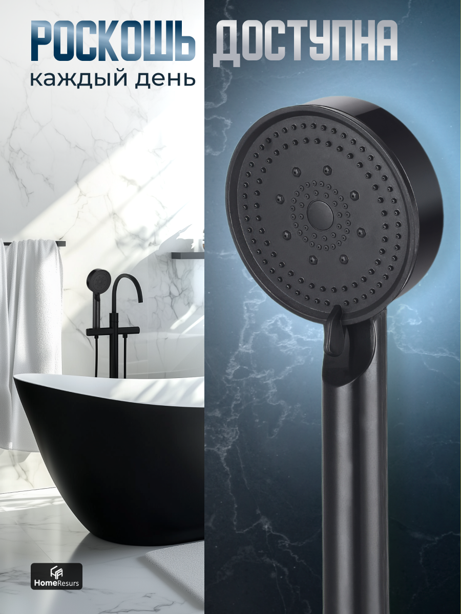 Лейка для душа HomeResurs, 5 режимов, с массажем черная — фото 1