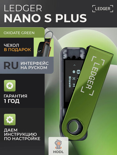 Изображение товара Аппаратный криптокошелек Ledger Nano S Plus Oxidate Green 2026 с чехлом в подарок - холодный кошелек для криптовалюты от официального реселлера HODL