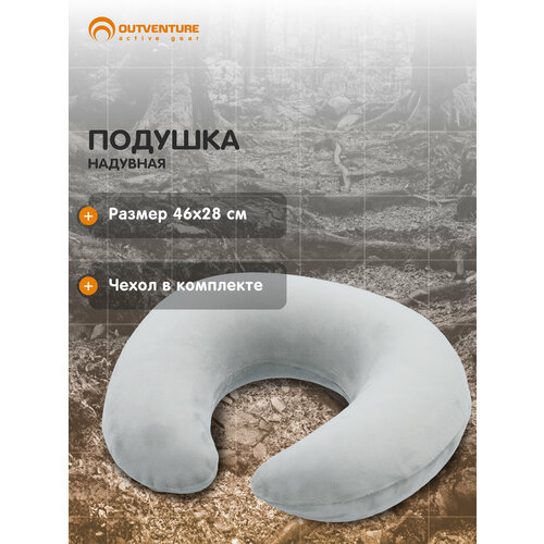 Подушка для шеи OUTVENTURE серый 1187₽