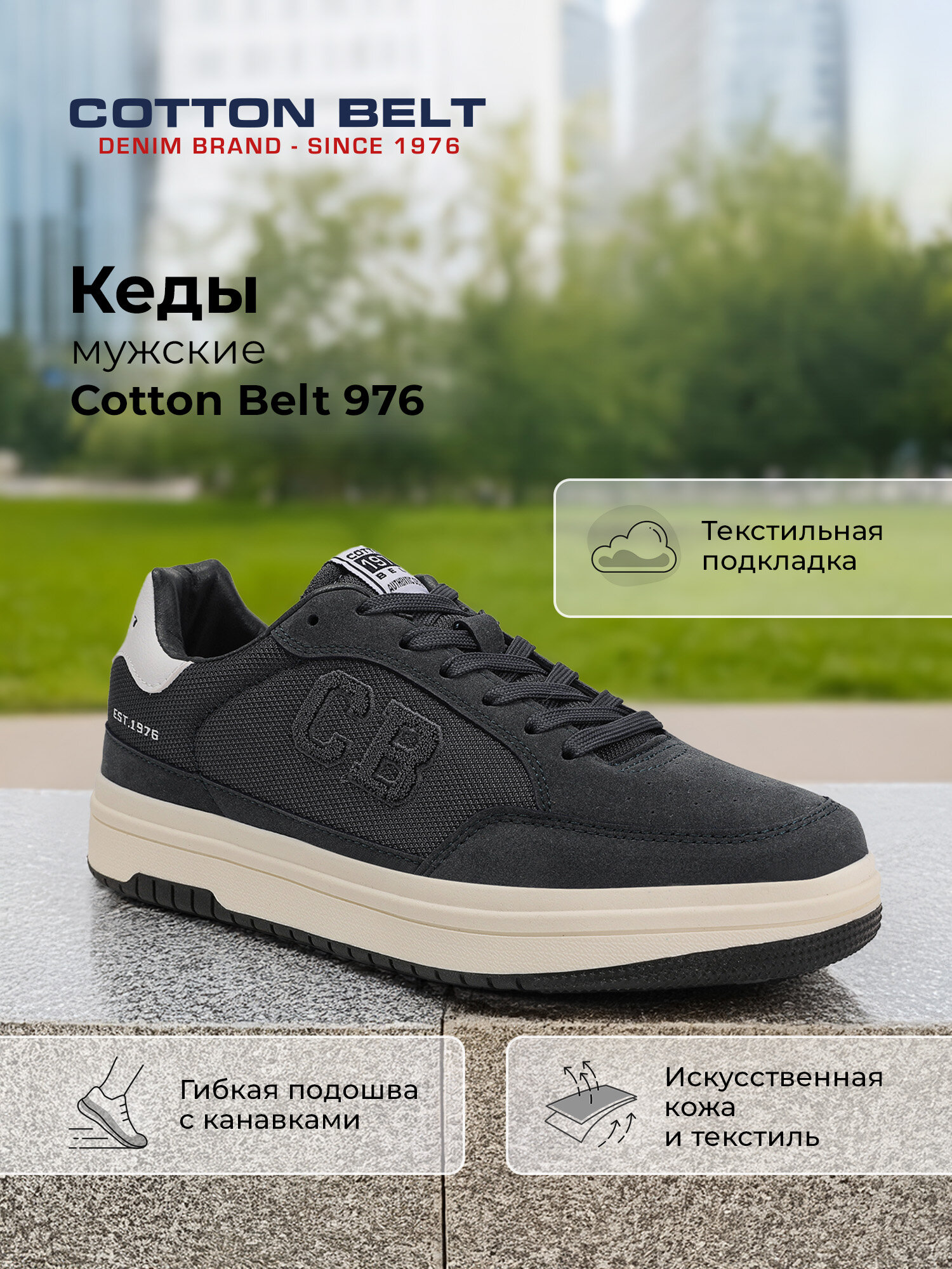 Кеды COTTON BELT 976
