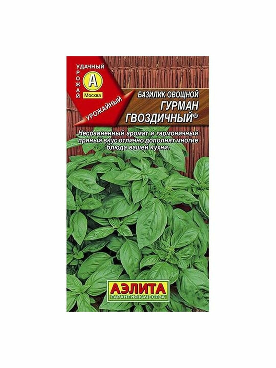 Семена Базилик Гурман гвоздичный среднеспелый Аэлита 1 пачка - 0.3г семян
