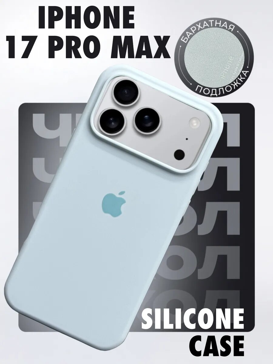 Силиконовый чехол для iPhone 17 Pro Max, с логотипом, тонкий и мягкий, 25 цветов