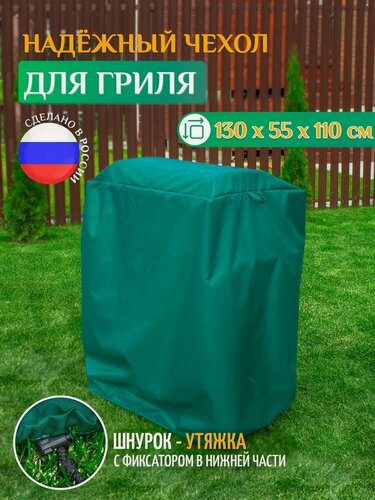 Изображение товара Чехол для гриля и мангала Fler, водонепроницаемый, 130x55x110 см, зеленый