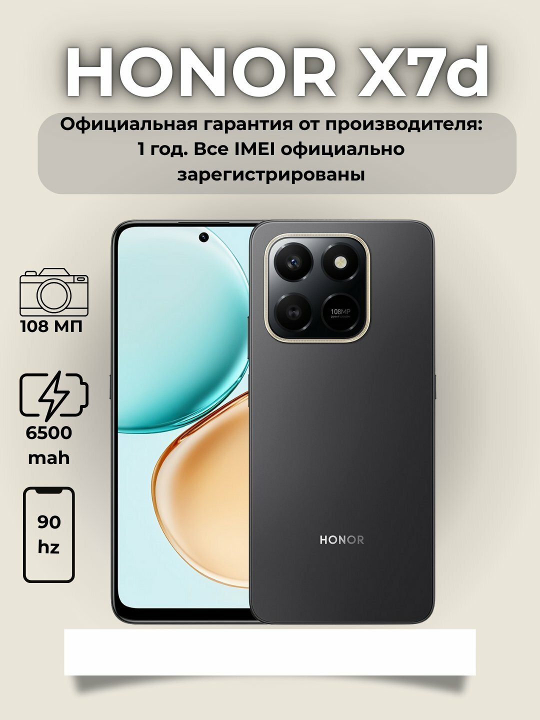 Смартфон Honor X7d 4G, камера 108 МП, 8/256, 6,77", Velvet Black