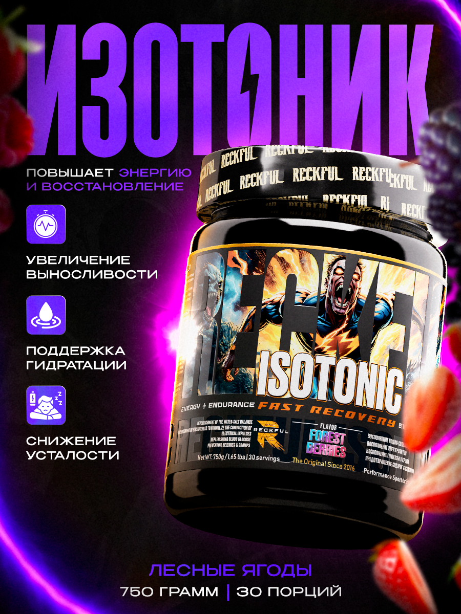 Изотоник Reckful в порошке изотонический напиток для гидратации со вкусом лесные ягоды