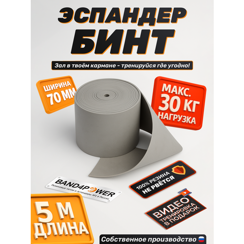 Жгут спортивный 5м, 70мм. Ленточный жгут. Эспандер бинт для дзюдо.
