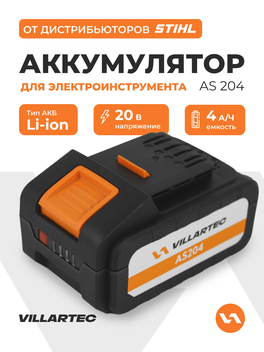 Аккумулятор литий-ионный для садовой техники 20В 4Ач VILLARTEC AS204