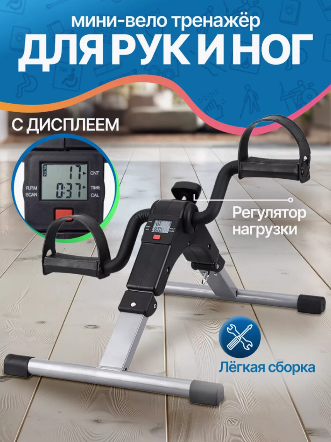 Велотренажер, для ног/рук, мини, для пожилых, для реабилитации
