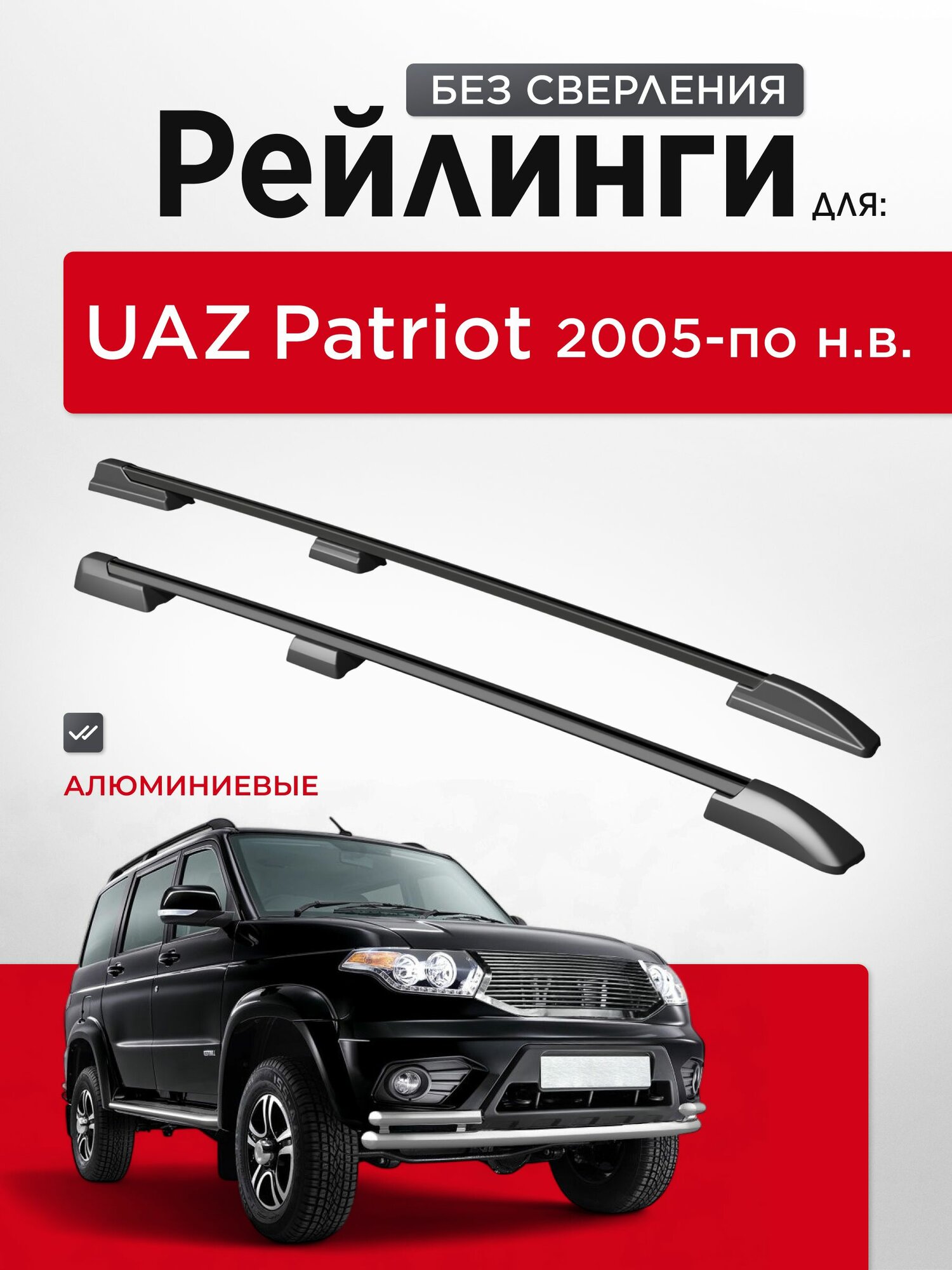 Рейлинги для UAZ Patriot с 2005- черные, PT GROUP