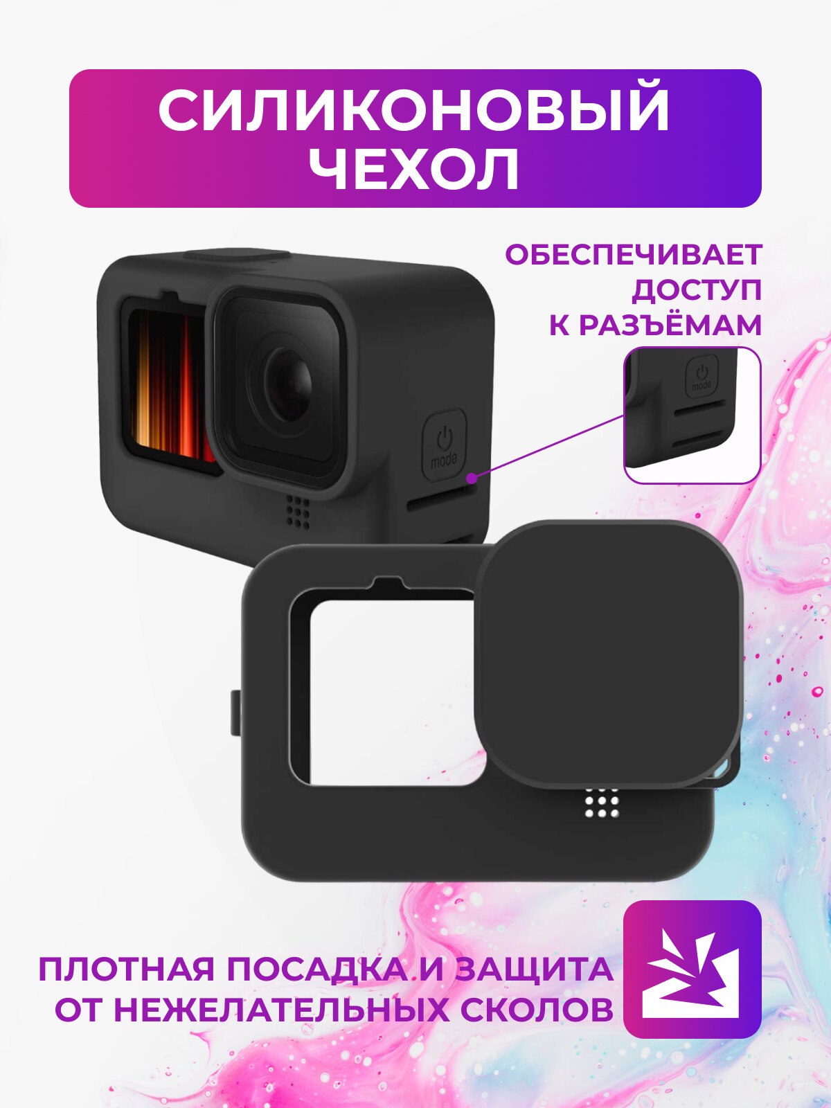 Набор: защитные стёкла, силиконовый чехол для GoPro 12 11 10 9 — фото 1