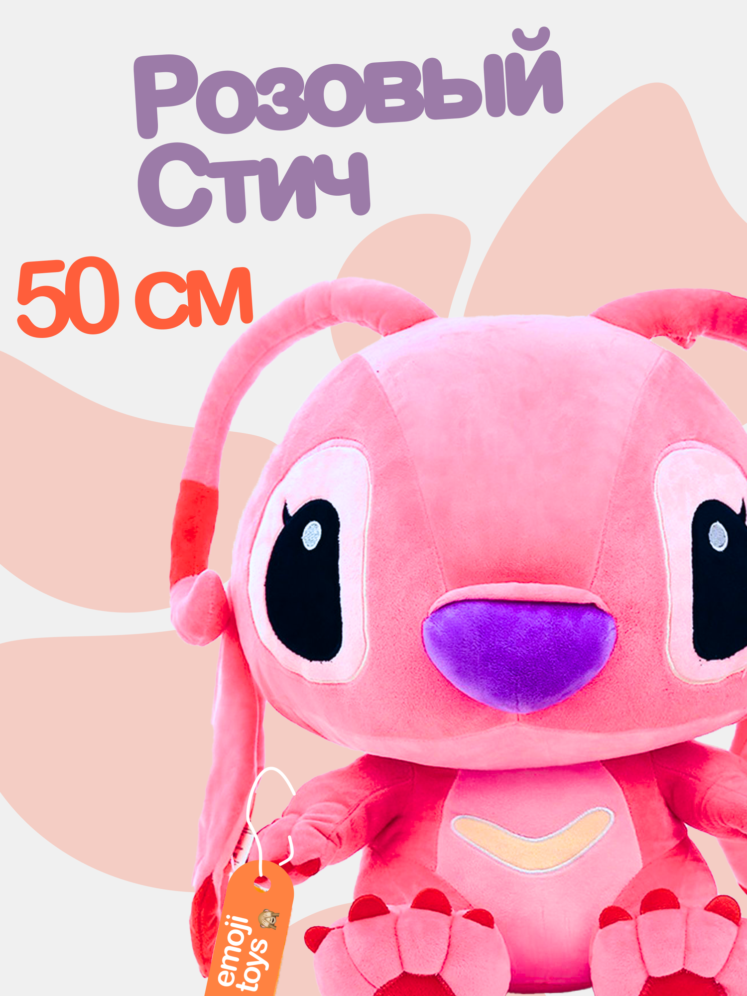 Мягкий плюшевый розовый стич Эйнджел 50 см. Милая игрушка для девочек