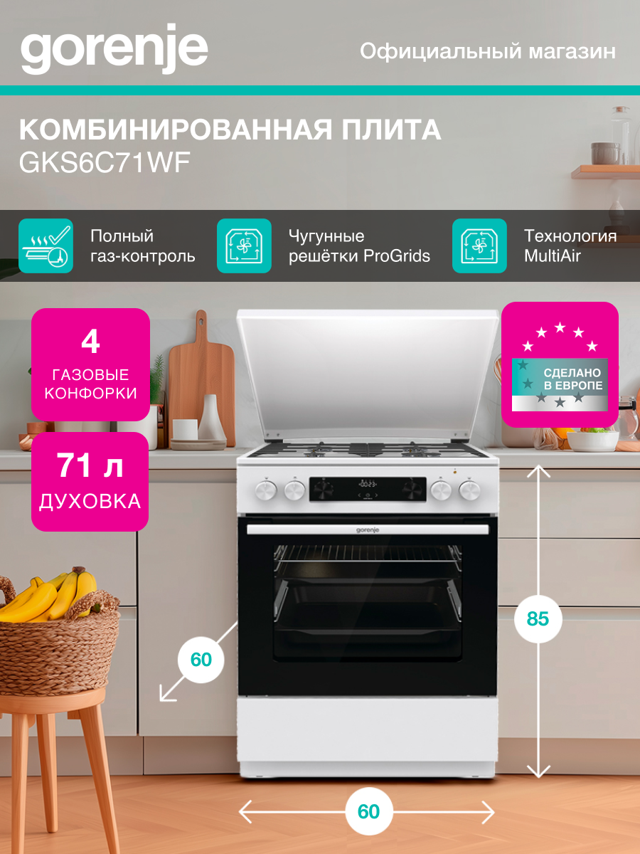 Плита комбинированная Gorenje GKS6C71WF белый, отдельностоящая, конфорок 4, духовка: электрическая, объем духовки 71л